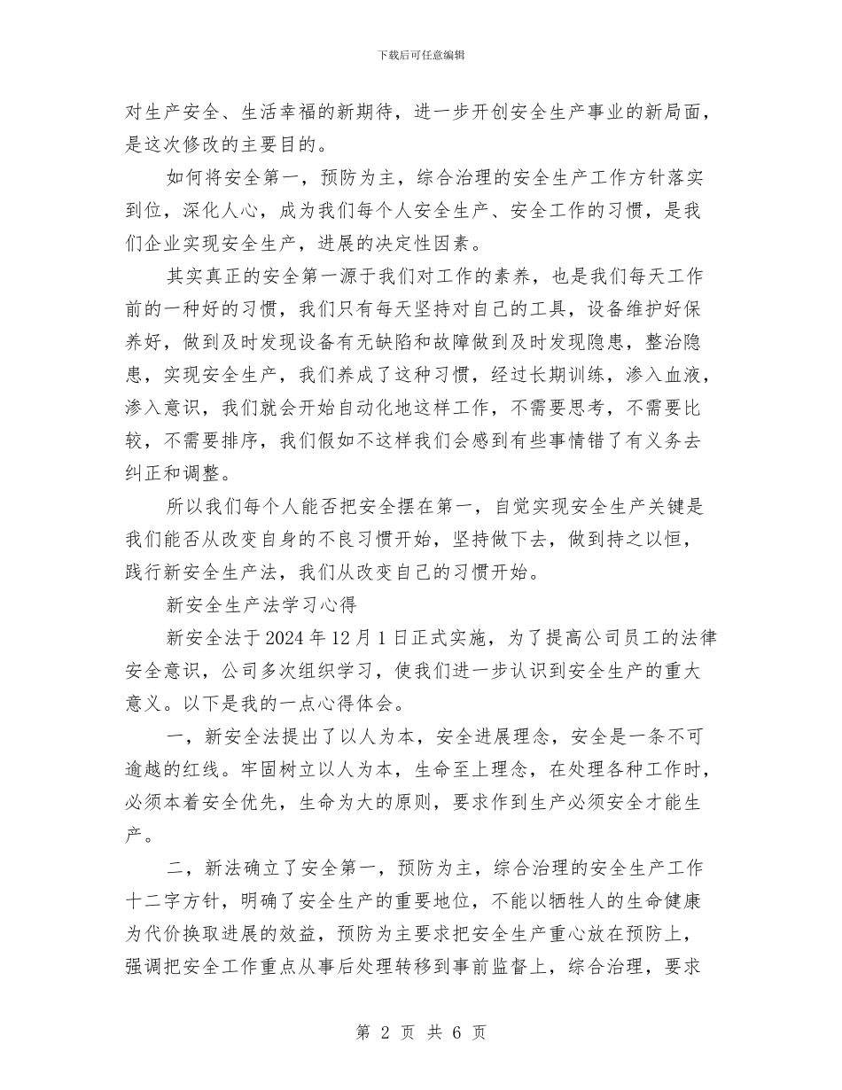 脱硫人员学习心得与脱硫液提盐车间工作总结汇编_第2页