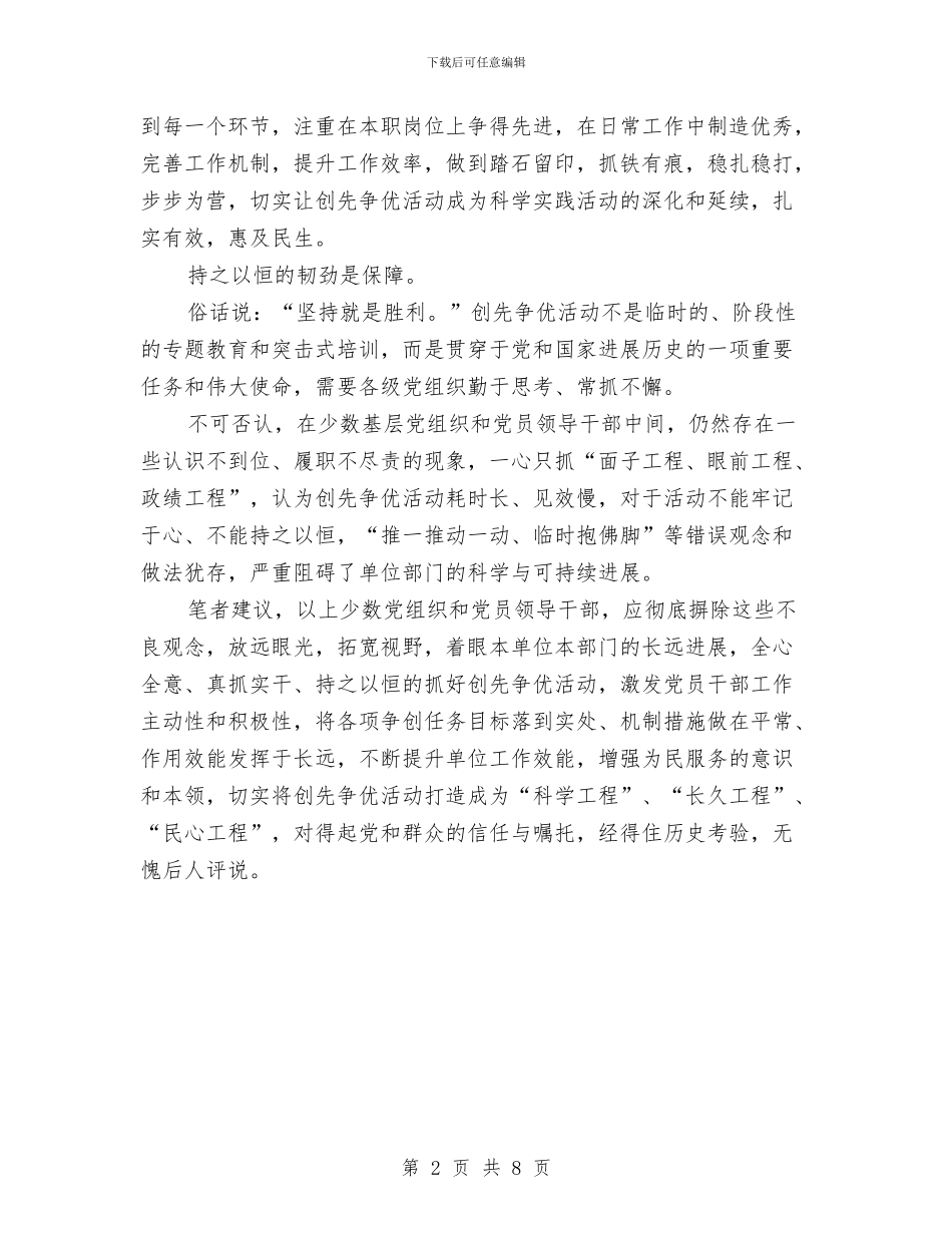 脚踏实地持之以恒创先争优心得体会与脱贫攻坚“夏季整改”工作总结汇编_第2页
