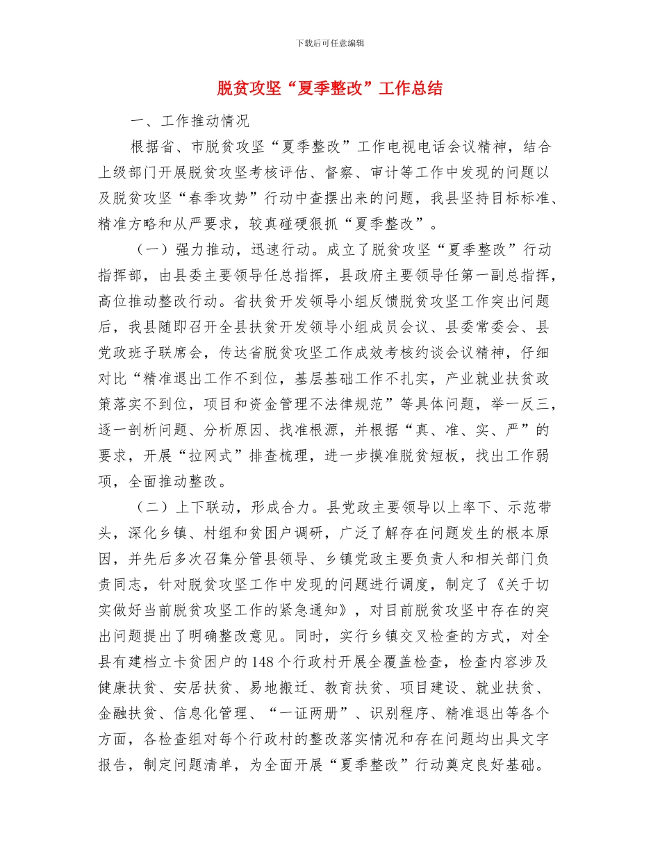 脚踏实地持之以恒创先争优心得体会与脱贫攻坚“夏季整改”工作总结汇编_第3页