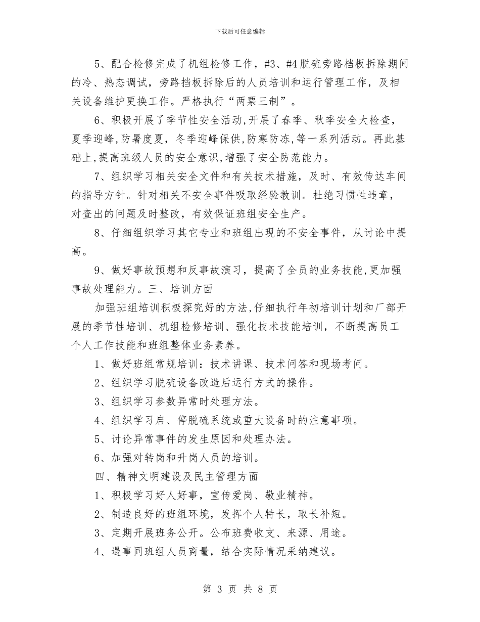 脱硫灰水运行丁班工作总结与自学考试2024年个人工作总结范文汇编_第3页