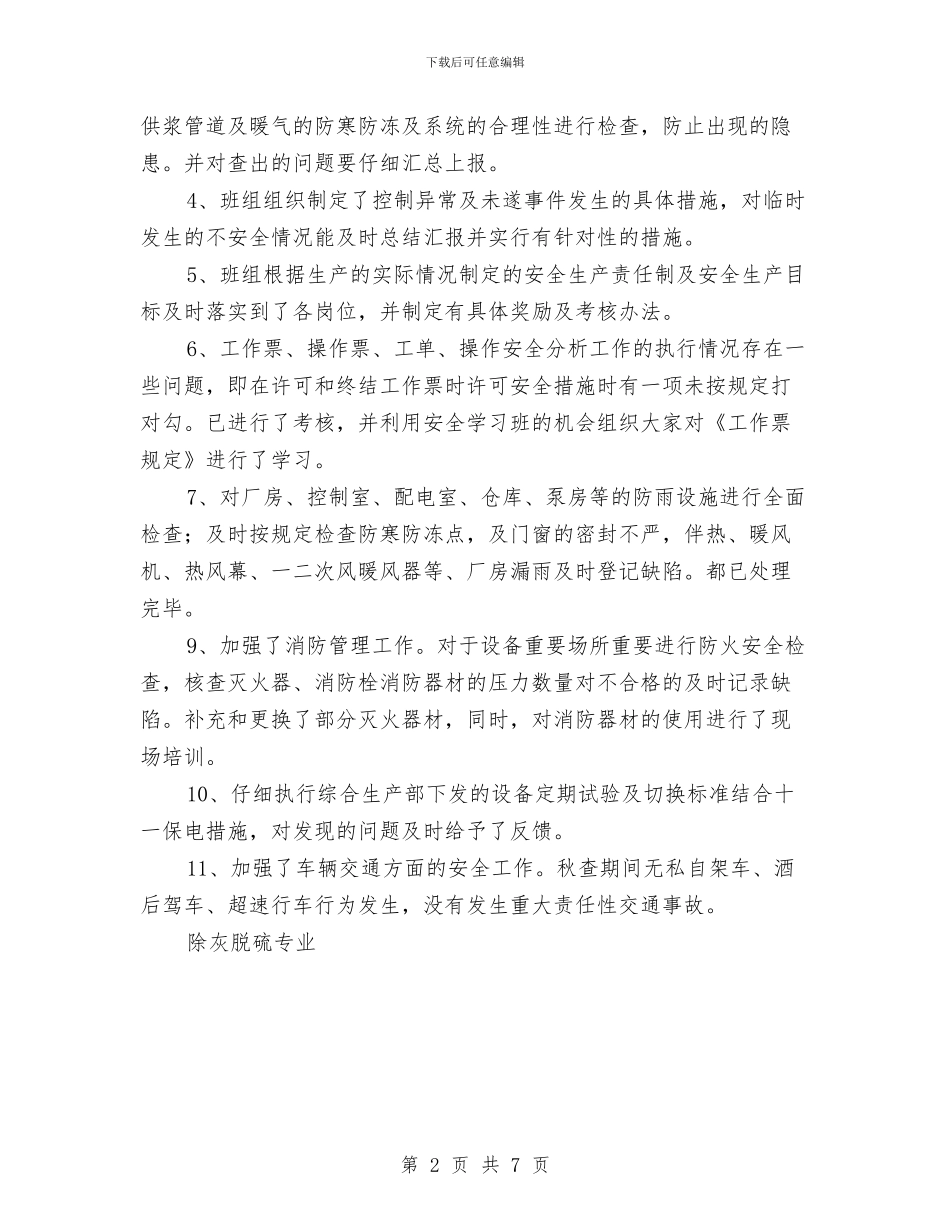 脱硫除灰专业秋查总结与腐蚀品安全知识汇编_第2页