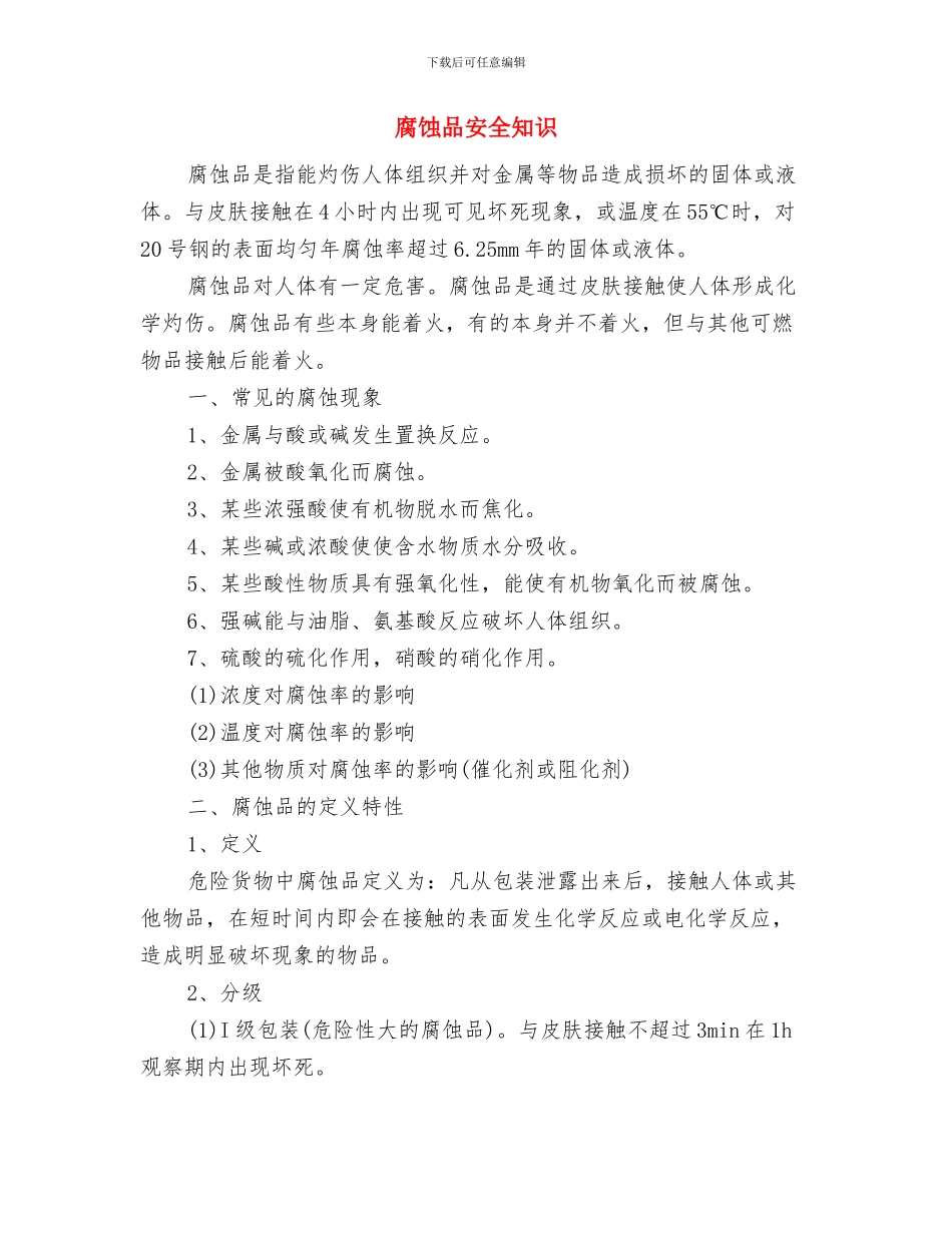 脱硫除灰专业秋查总结与腐蚀品安全知识汇编_第3页