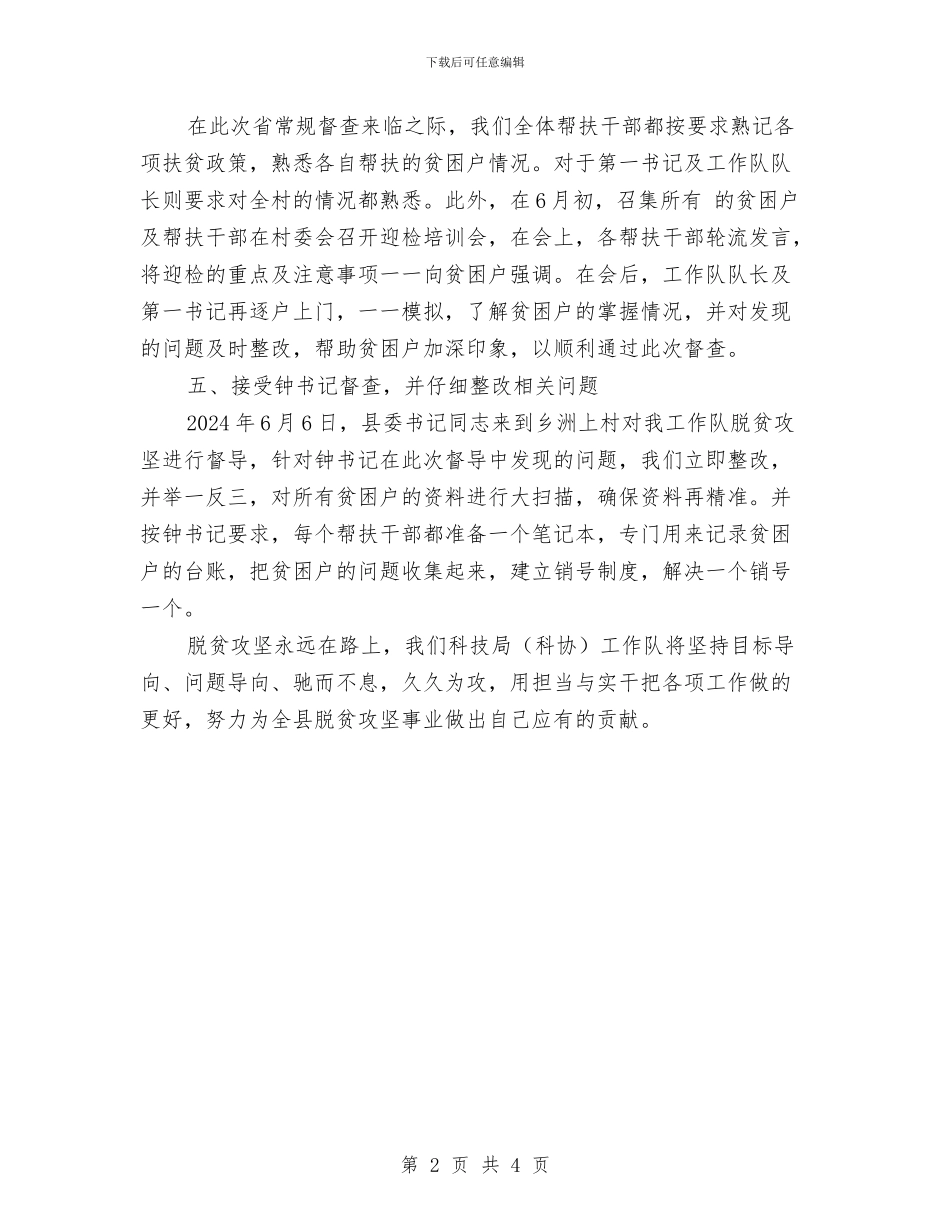 脱贫攻坚“夏季整改”行动总结与脱贫攻坚“百日行动”实施意见汇编_第2页
