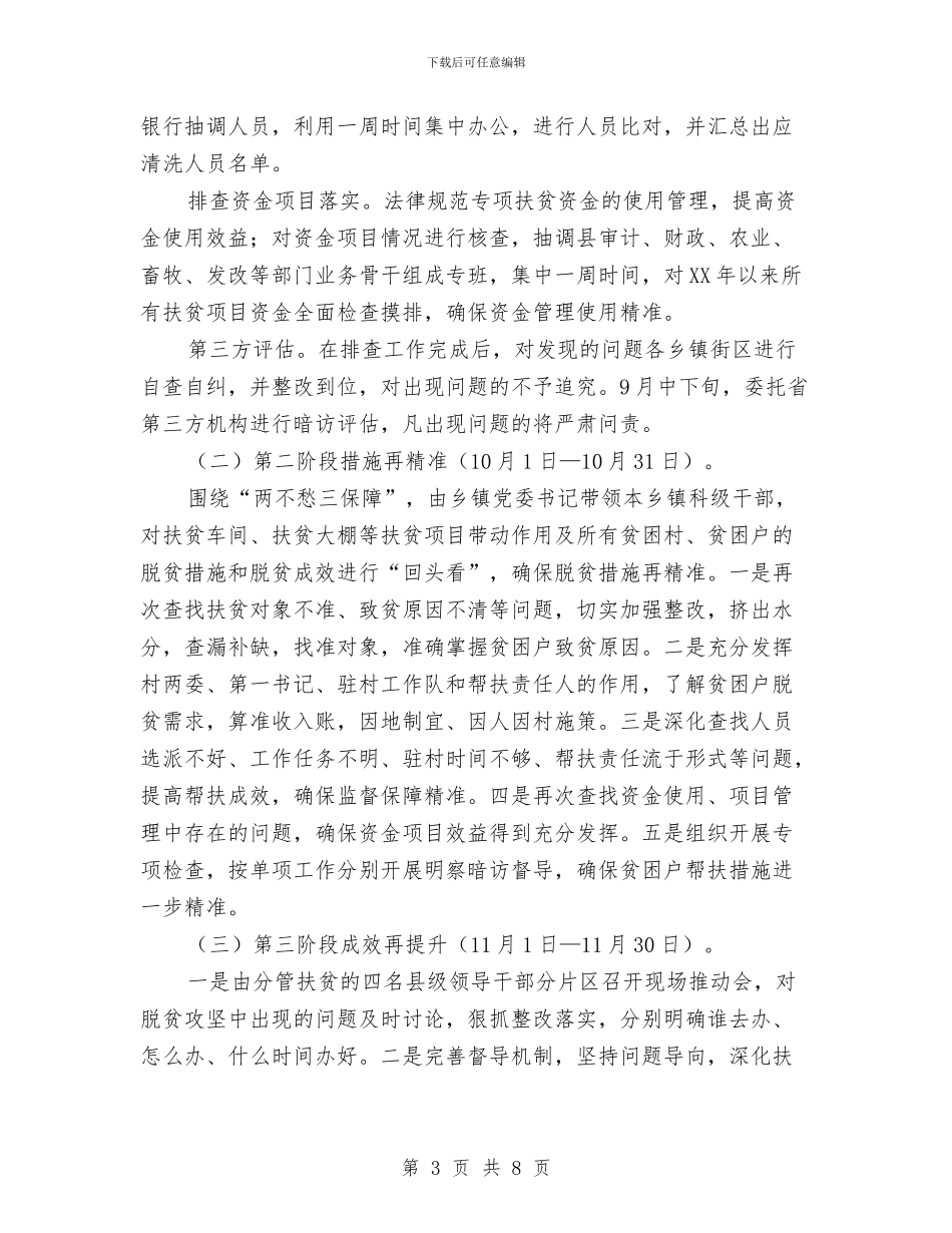 脱贫攻坚专项行动实施方案与脱贫攻坚低保兜底行动方案汇编_第3页
