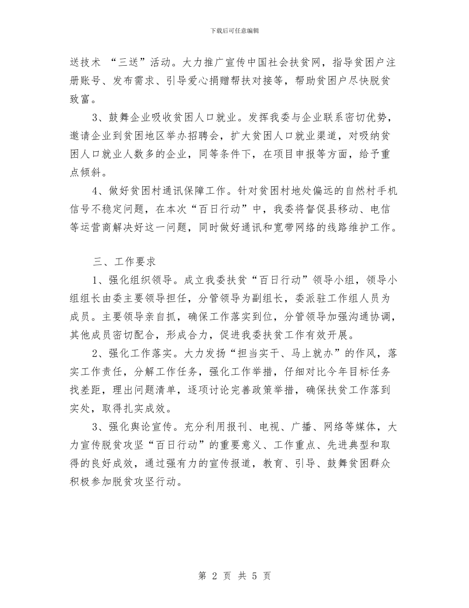 脱贫攻坚“百日行动”活动方案与脱贫攻坚专项督查方案汇编_第2页