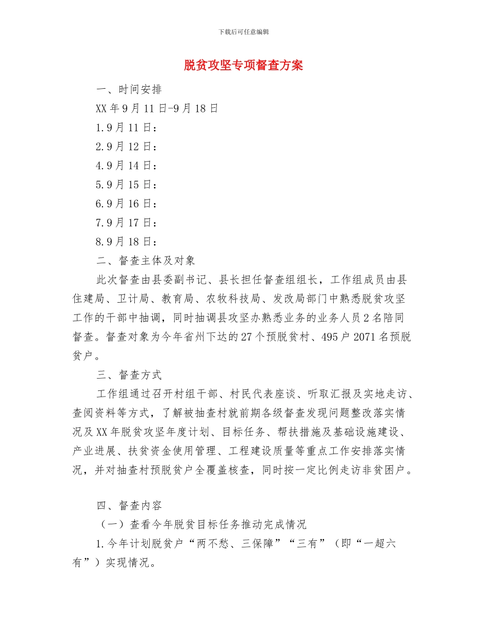 脱贫攻坚“百日行动”活动方案与脱贫攻坚专项督查方案汇编_第3页