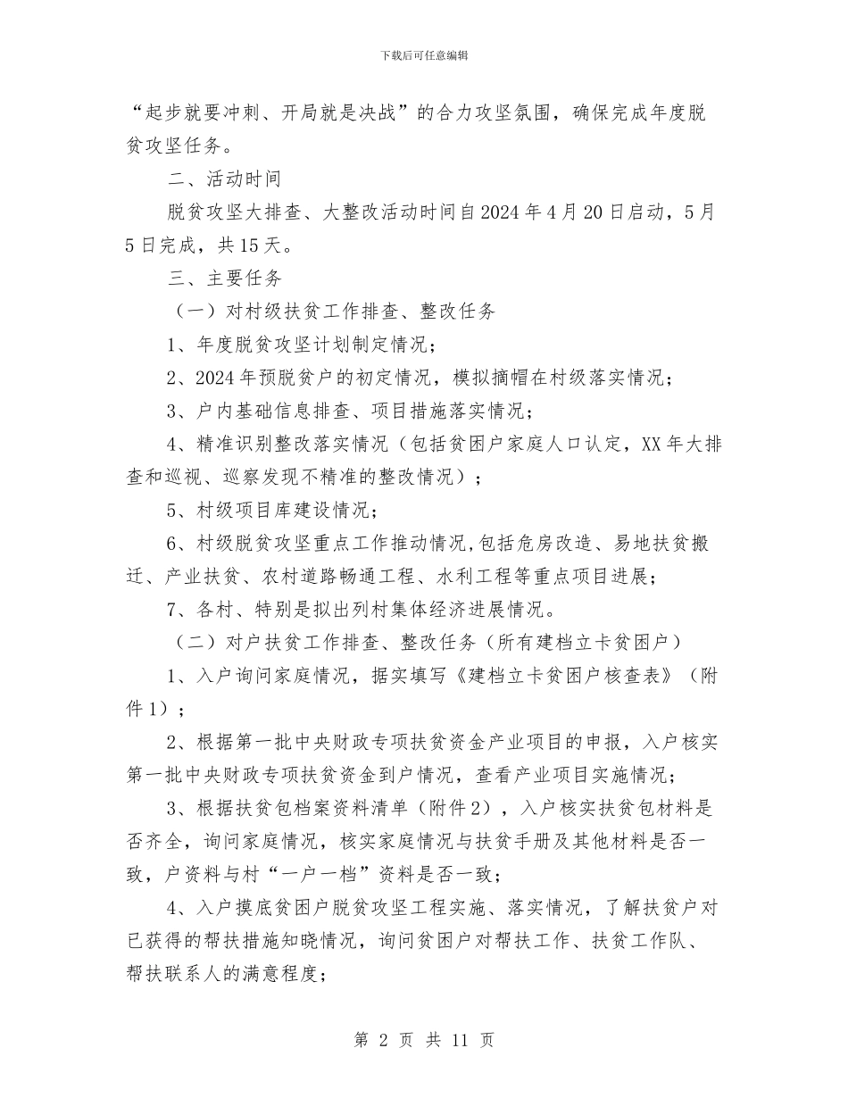 脱贫攻坚大排查大整改方案与脱贫攻坚战工作方案汇编_第2页