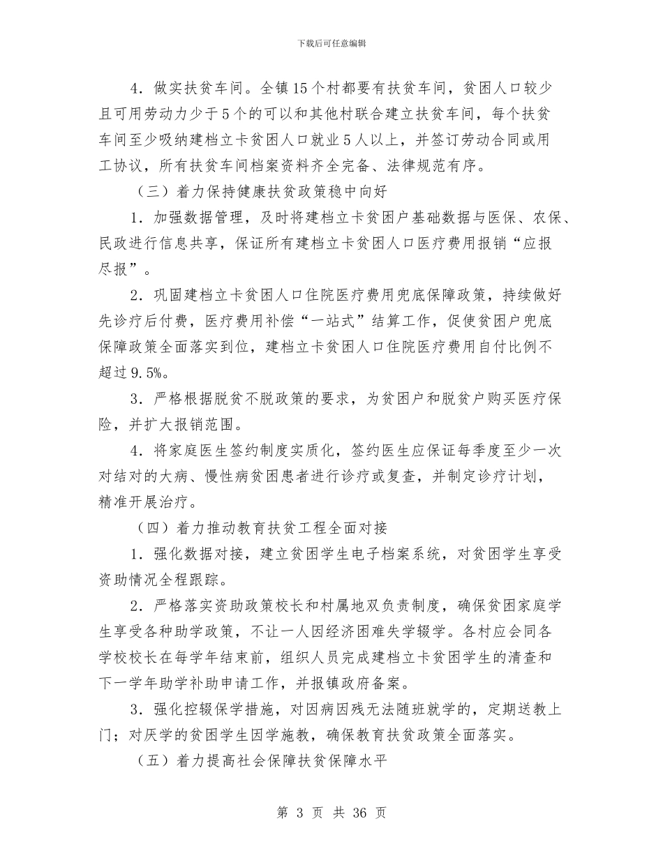 脱贫攻坚工作实施意见与脱贫攻坚工作年度总结报告汇编_第3页