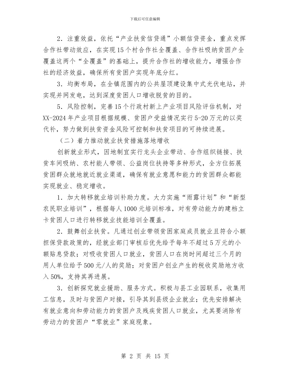 脱贫攻坚工作实施意见与脱贫攻坚工作总结汇编_第2页