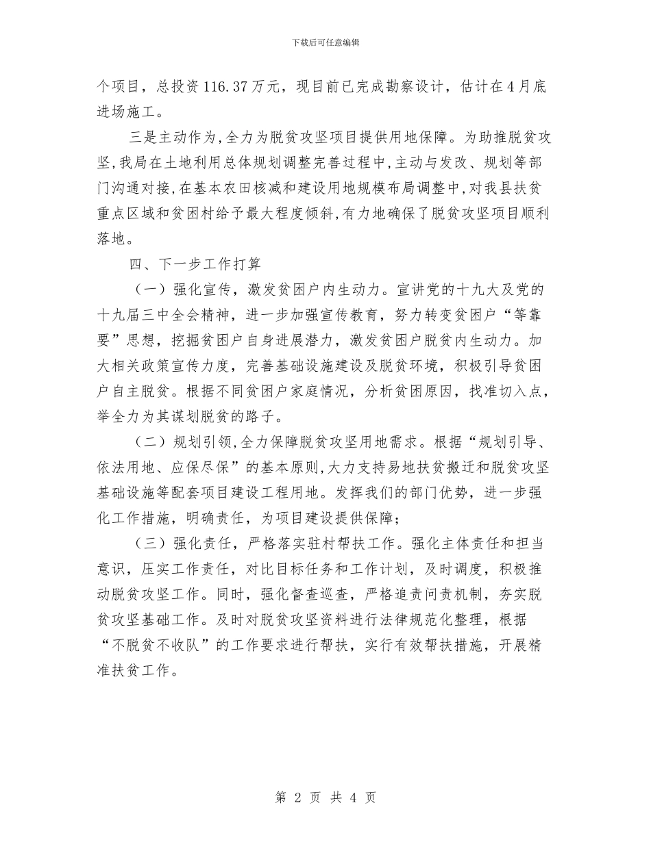 脱贫攻坚专题工作汇报材料与脱贫攻坚住房保障工作总结汇编_第2页