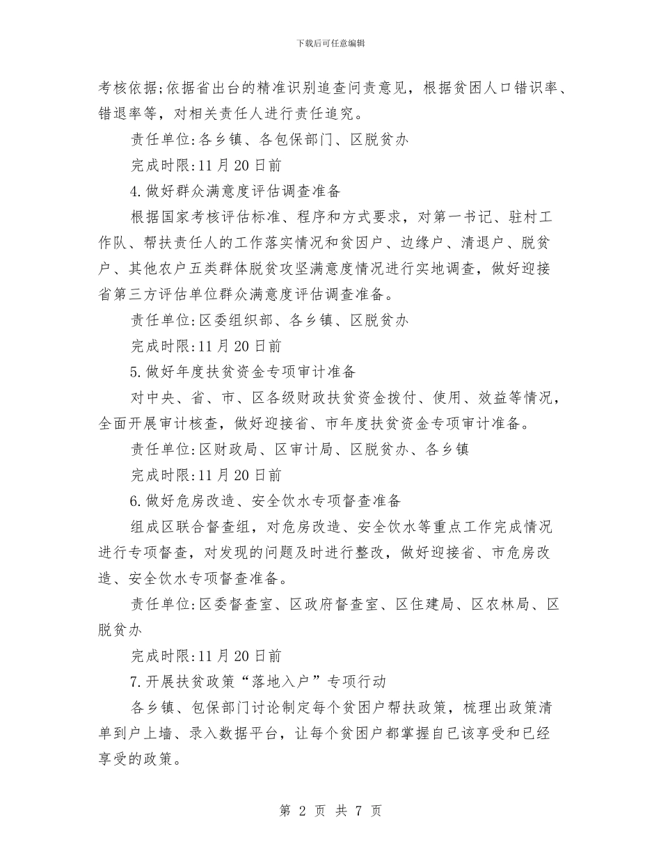 脱贫攻坚任务实施方案与脱贫攻坚低保兜底行动方案汇编_第2页