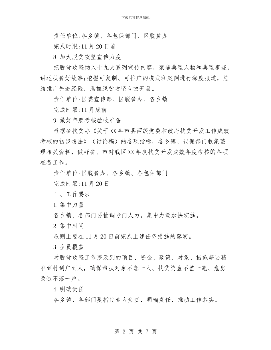 脱贫攻坚任务实施方案与脱贫攻坚低保兜底行动方案汇编_第3页