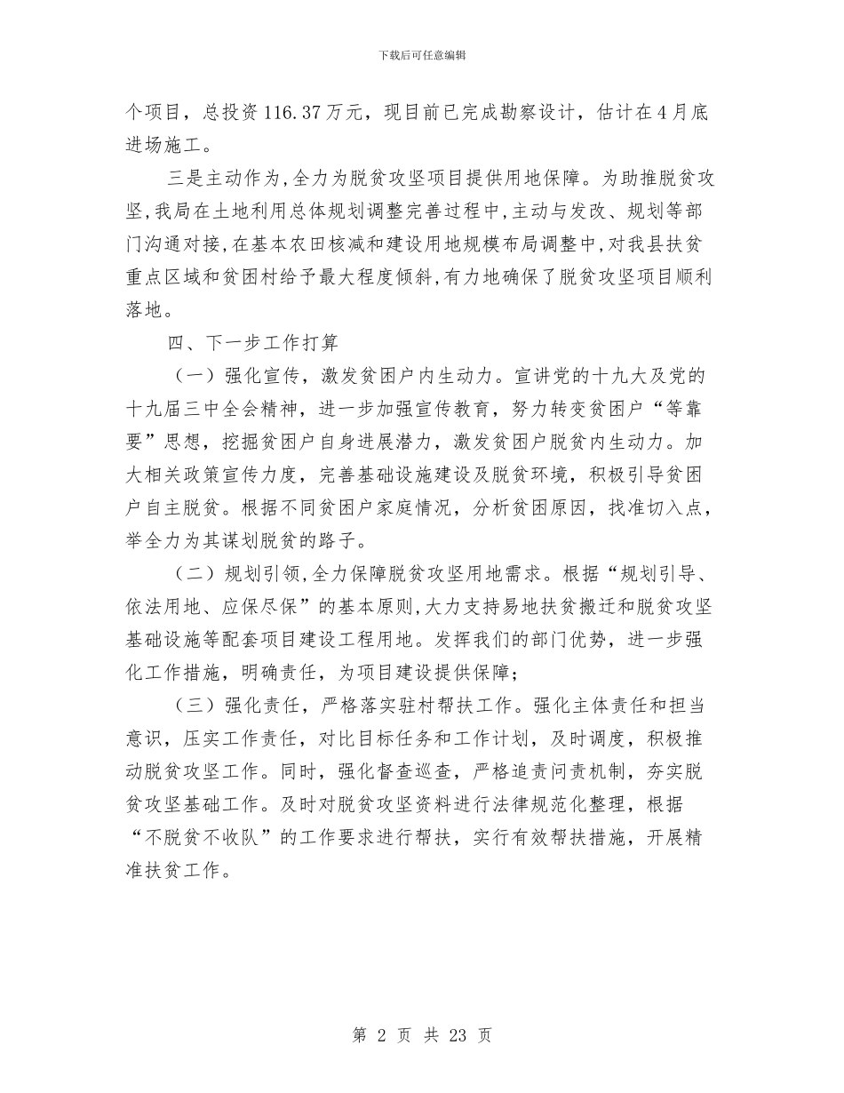 脱贫攻坚专题工作汇报材料与脱贫攻坚半年工作小结汇编_第2页