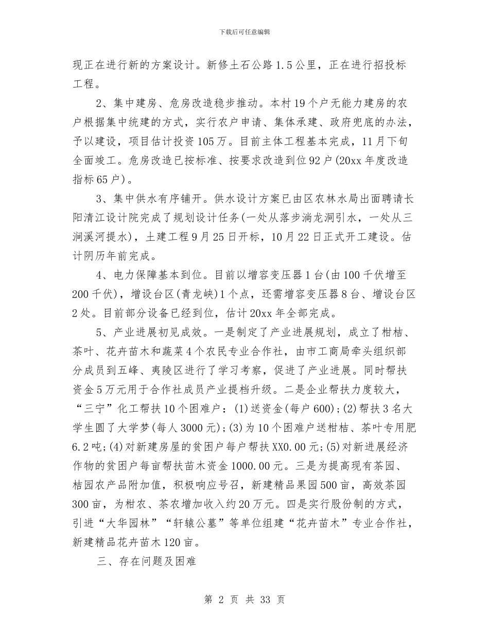 脱贫攻坚工作年度总结与脱贫攻坚工作情况汇报5篇汇编_第2页