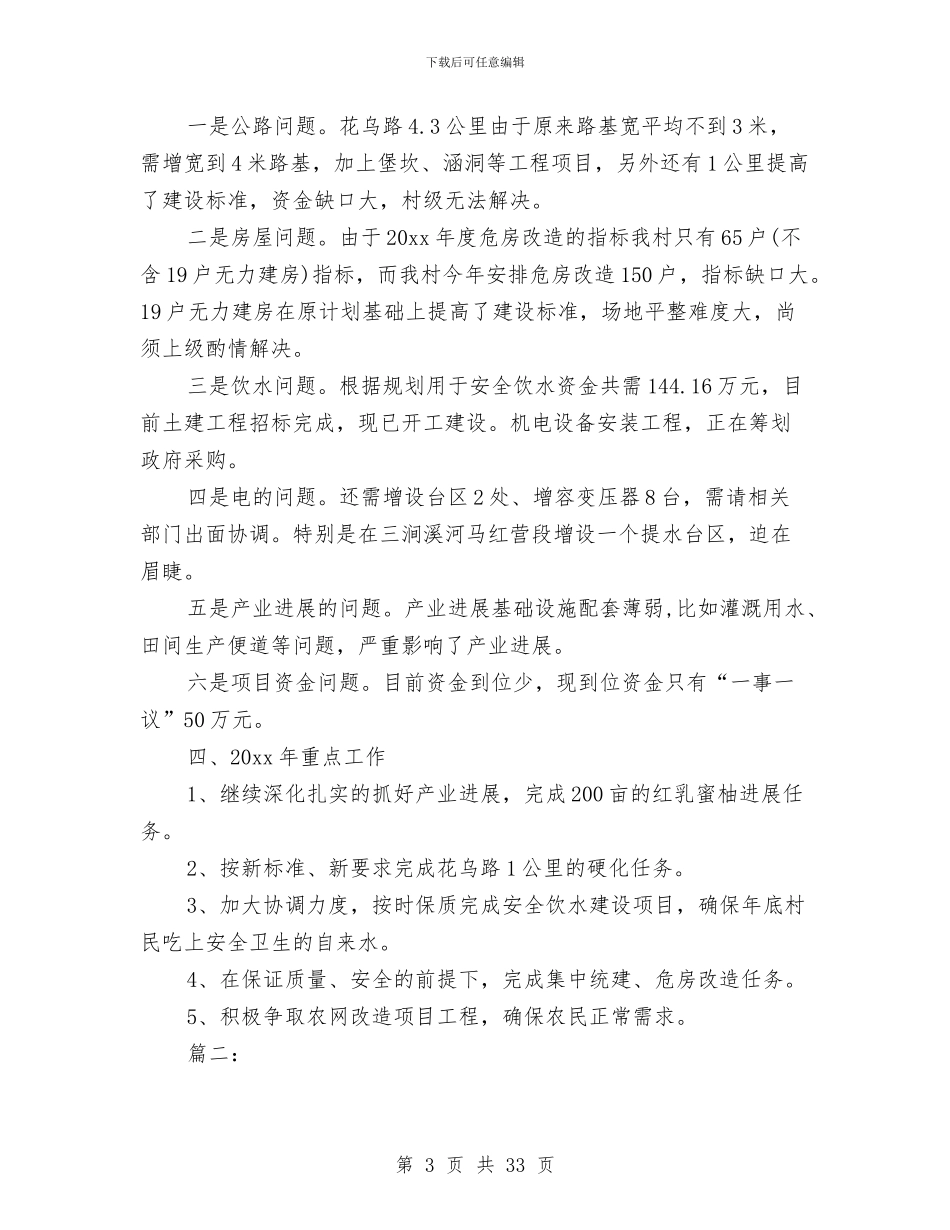脱贫攻坚工作年度总结与脱贫攻坚工作情况汇报5篇汇编_第3页