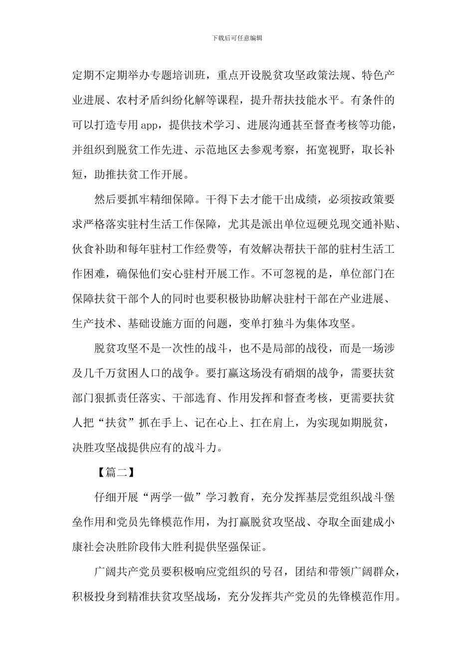 脱贫攻坚工作总结精选2篇_第2页