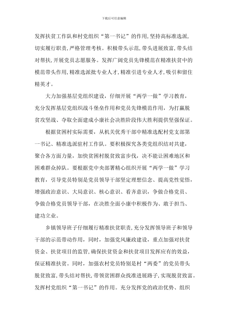 脱贫攻坚工作总结精选2篇_第3页