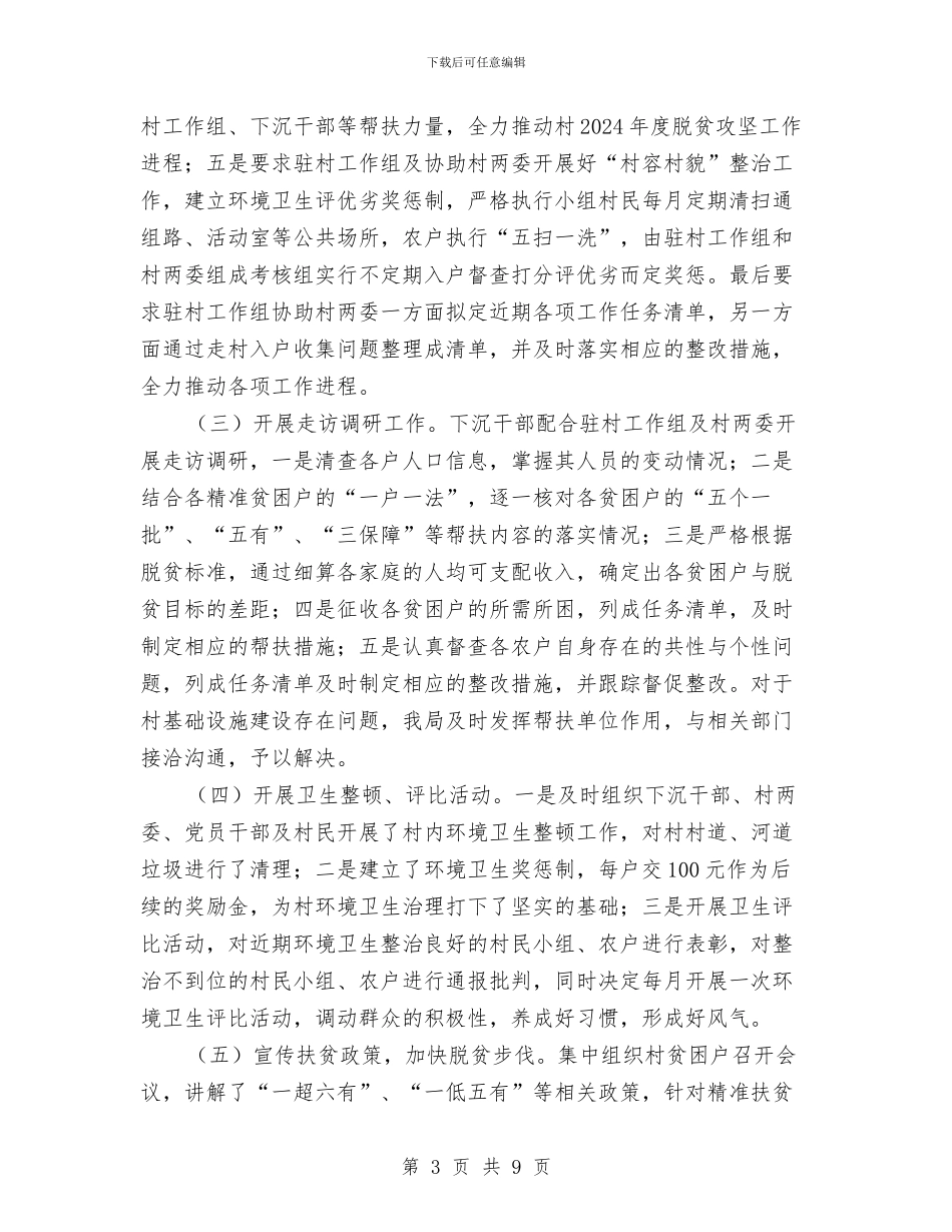 脱贫攻坚帮扶上半年工作总结与脱贫攻坚整改工作总结汇编_第3页