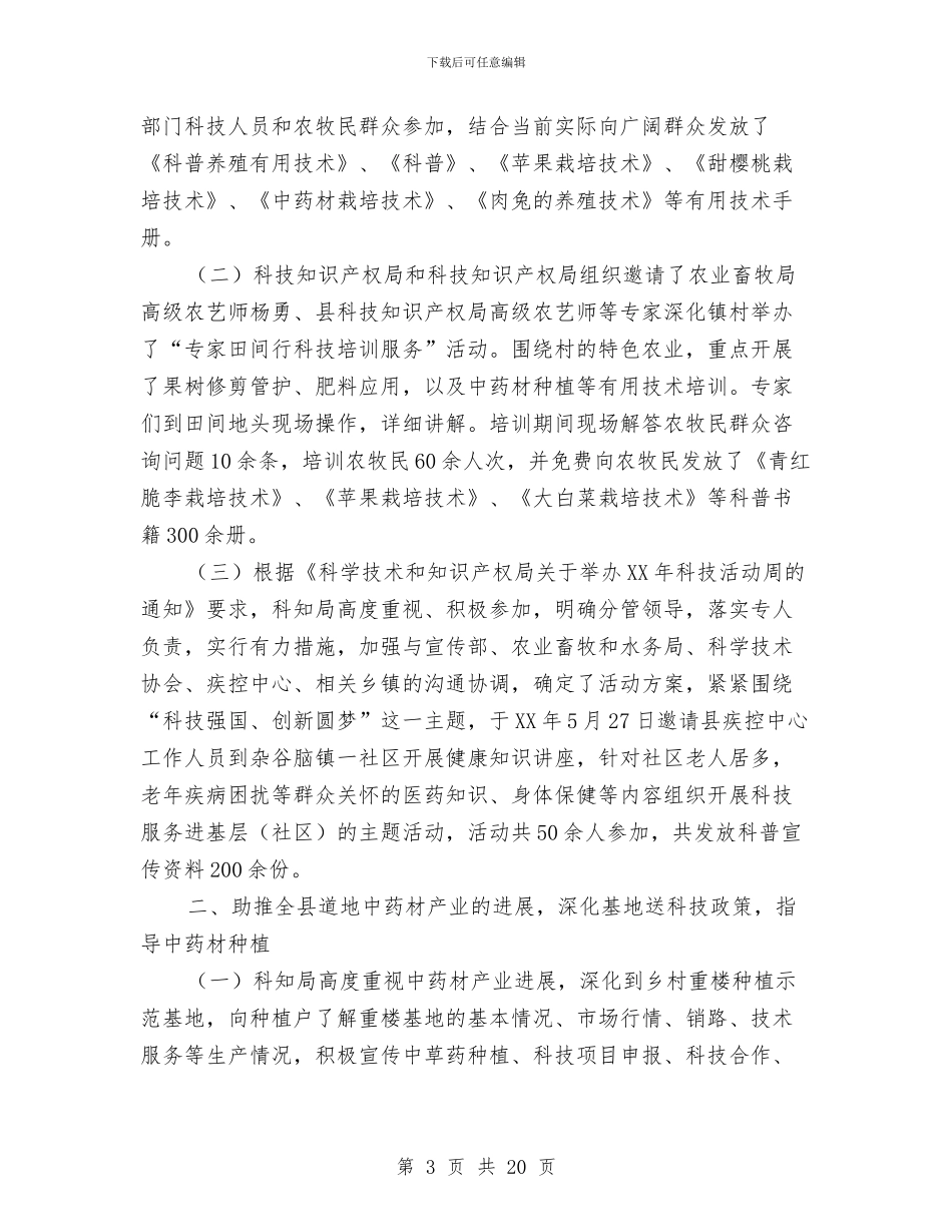 脱贫攻坚工作情况总结5篇与脱贫攻坚工作队驻村工作总结汇编_第3页