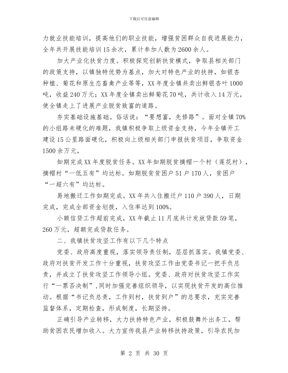 脱贫攻坚年度工作总结10篇与脱贫攻坚整改工作总结汇编_第2页
