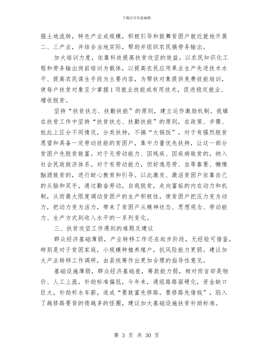 脱贫攻坚年度工作总结10篇与脱贫攻坚整改工作总结汇编_第3页