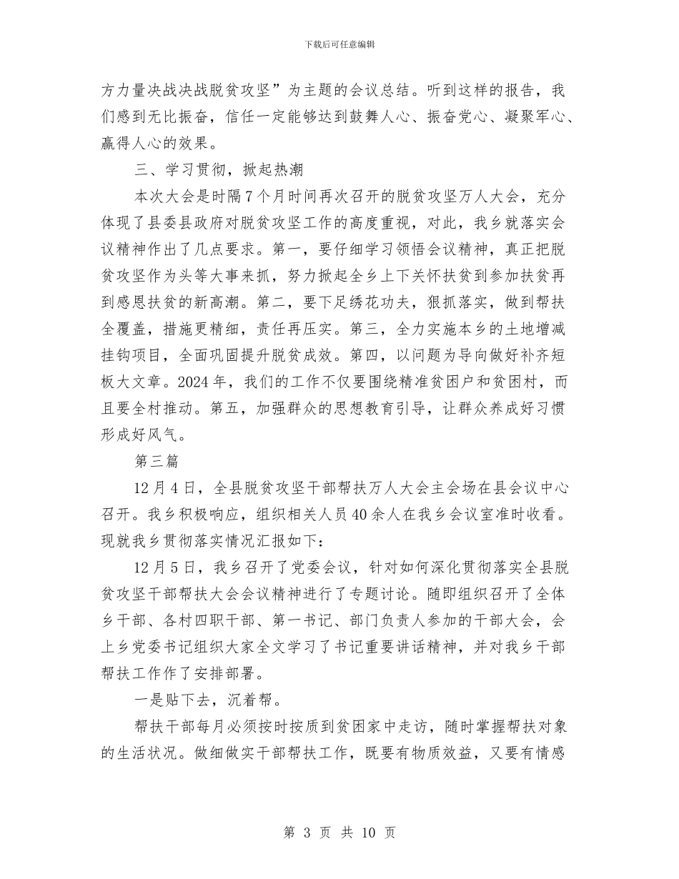 脱贫攻坚帮扶工作报告5篇与脱贫攻坚整改工作汇报汇编_第3页