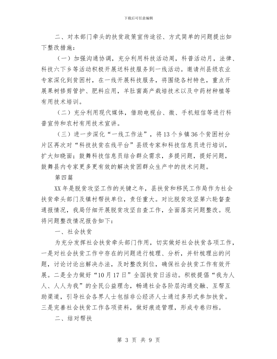 脱贫攻坚检查整改工作报告8篇与脱贫攻坚监督检查工作报告汇编_第3页