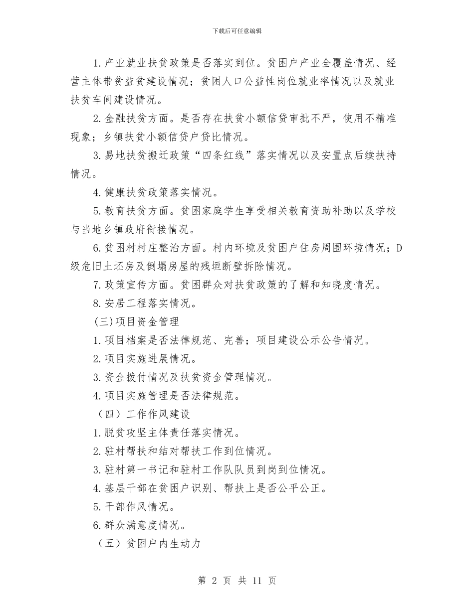 脱贫攻坚督查问责实施方案与脱贫攻坚突出问题整改分工方案汇编_第2页