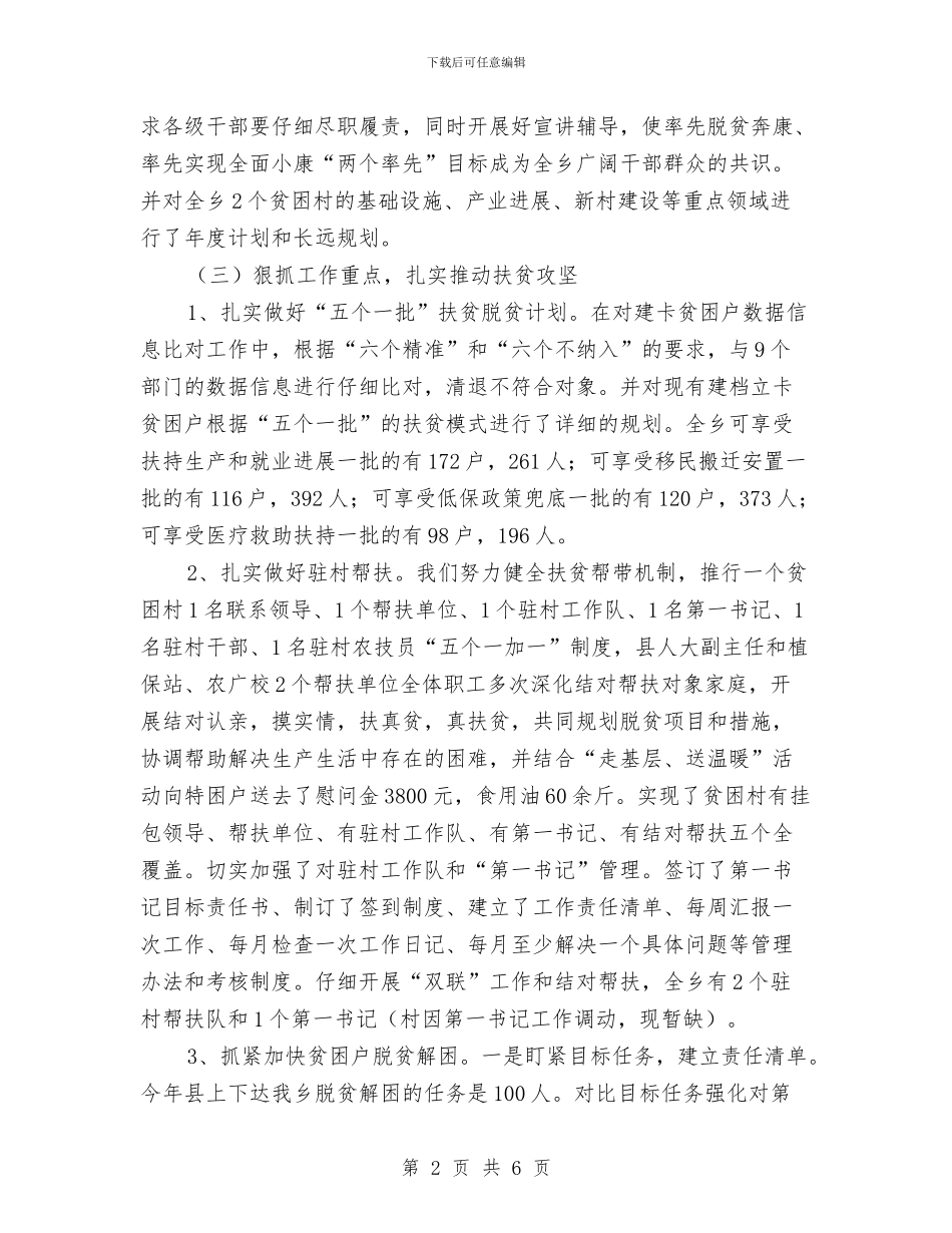 脱贫攻坚督查和结对帮扶工作汇报与脱贫攻坚督查暗访整改报告汇编_第2页