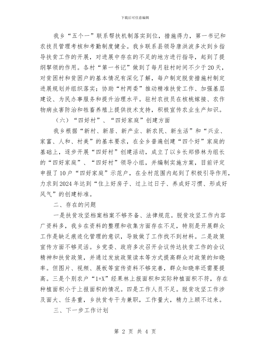 脱贫攻坚自查整改工作报告与脱贫攻坚问题整改情况报告汇编_第2页
