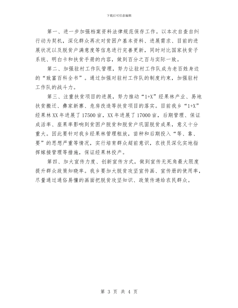 脱贫攻坚自查整改工作报告与脱贫攻坚问题整改情况报告汇编_第3页