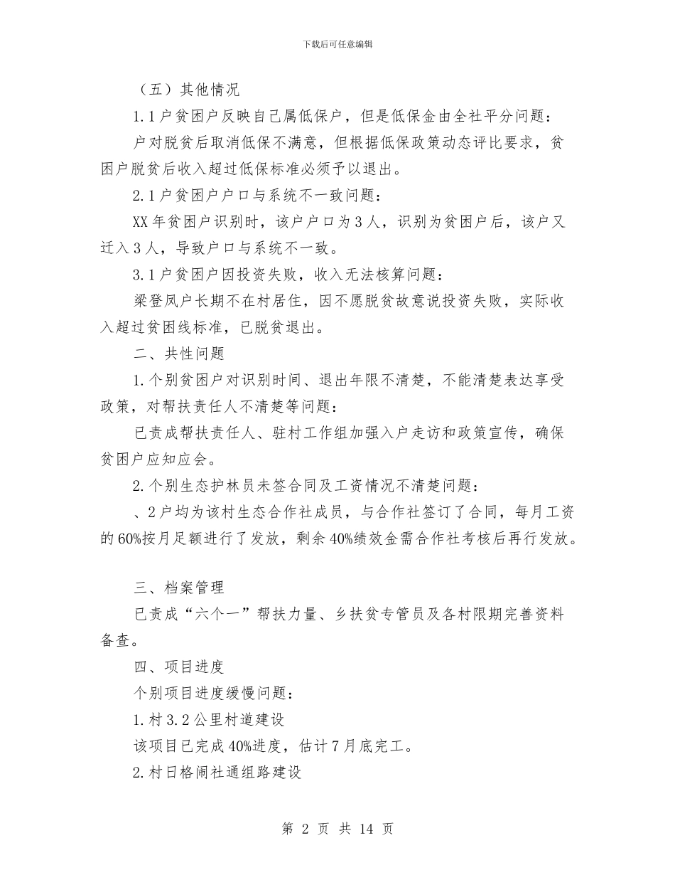脱贫攻坚督导整改情况汇报与脱贫攻坚督查工作报告5篇汇编_第2页
