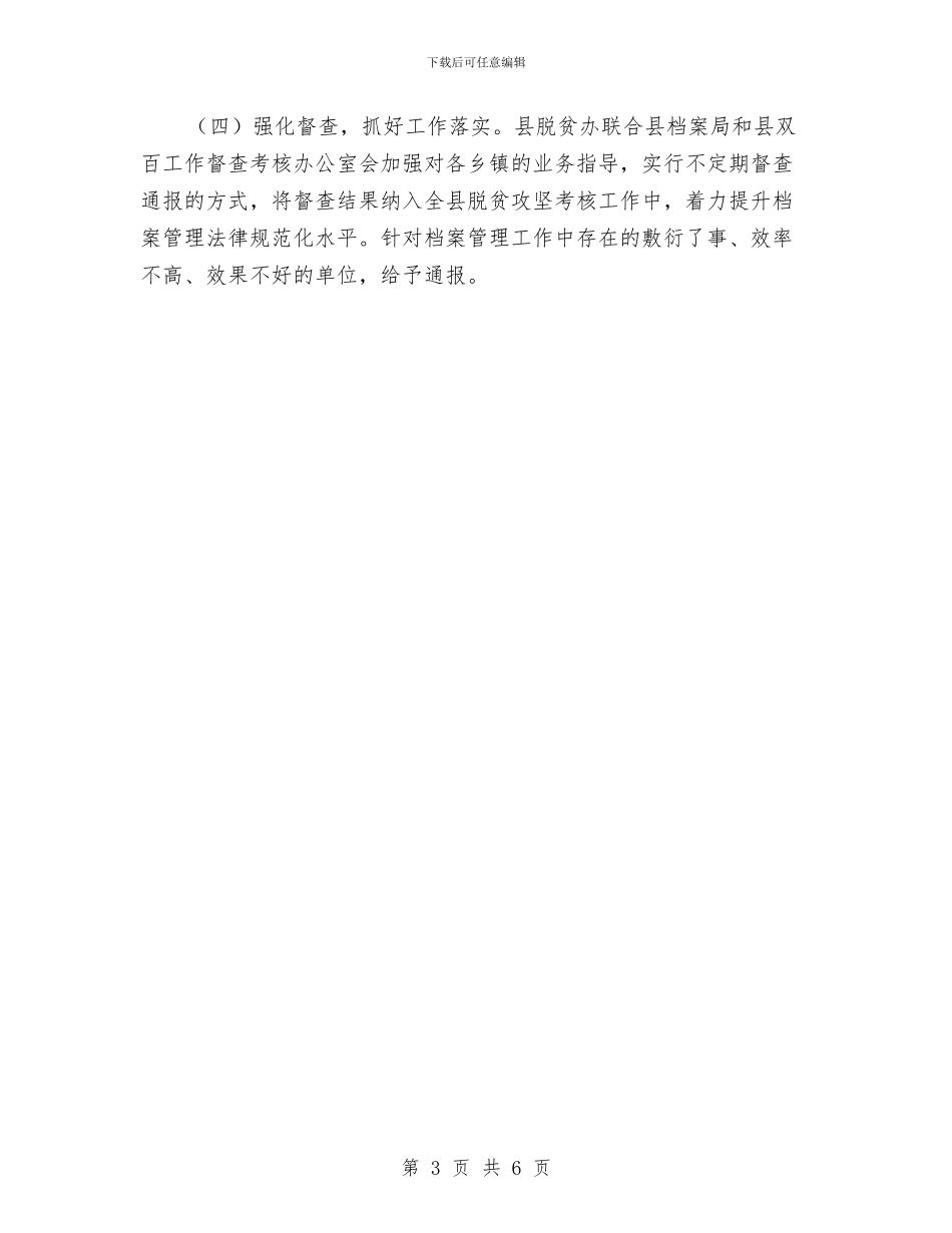脱贫攻坚档案规范化建设方案与脱贫攻坚突出问题整改方案汇编_第3页