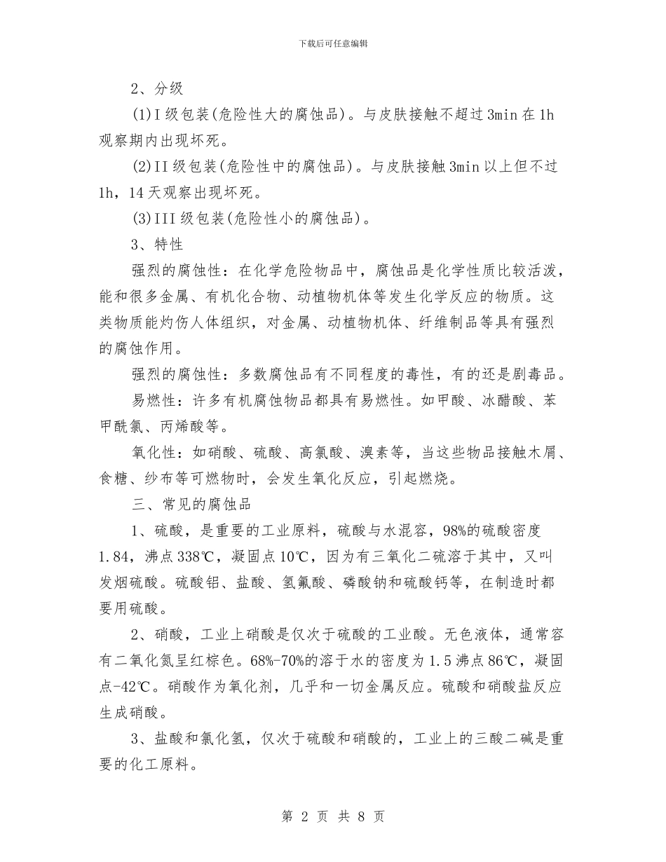 腐蚀品安全知识与自学考试2024年个人工作总结范文汇编_第2页