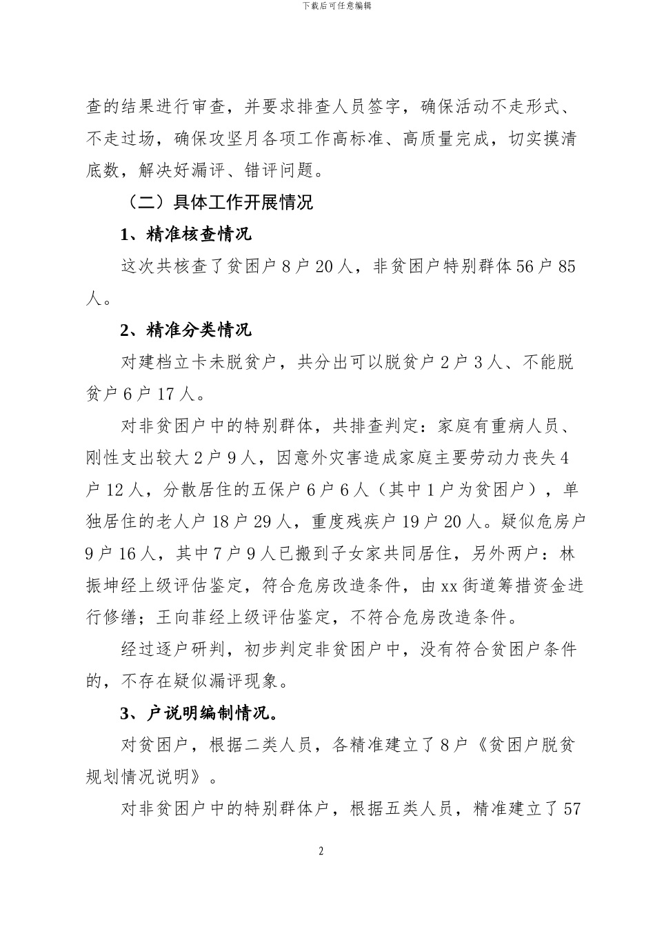 脱贫攻坚月工作总结_第2页