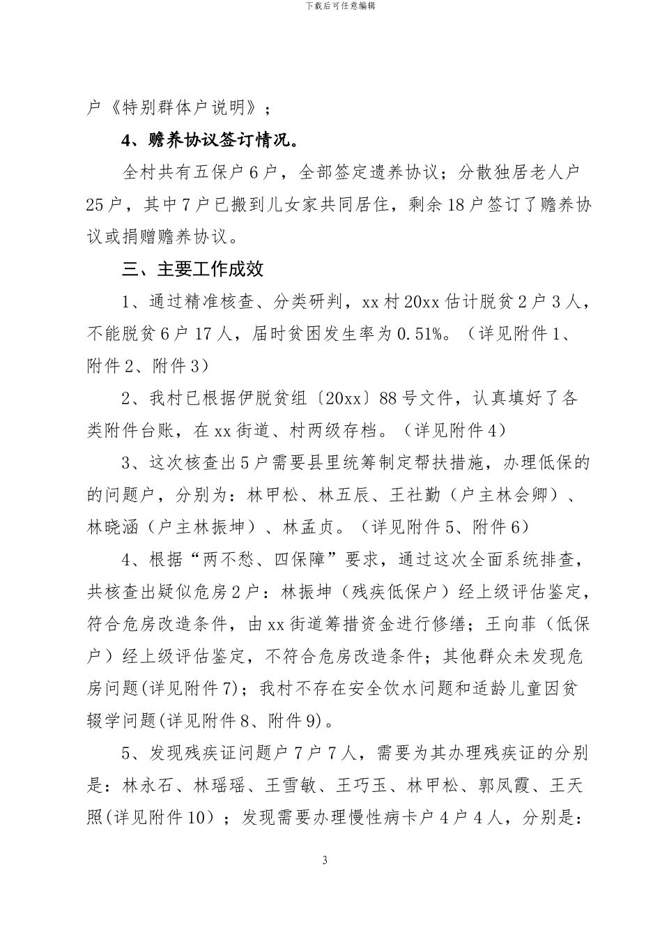 脱贫攻坚月工作总结_第3页