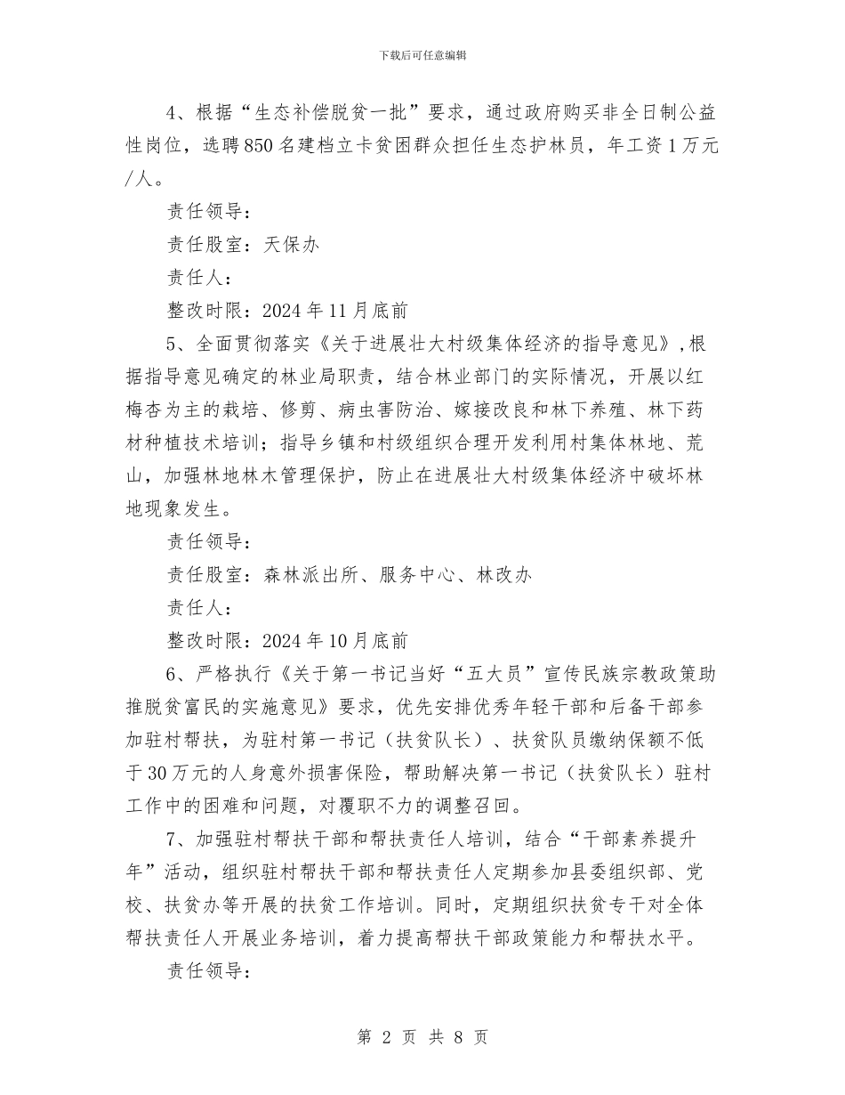 脱贫攻坚突出问题整改分工方案与脱贫攻坚突出问题整改方案汇编_第2页