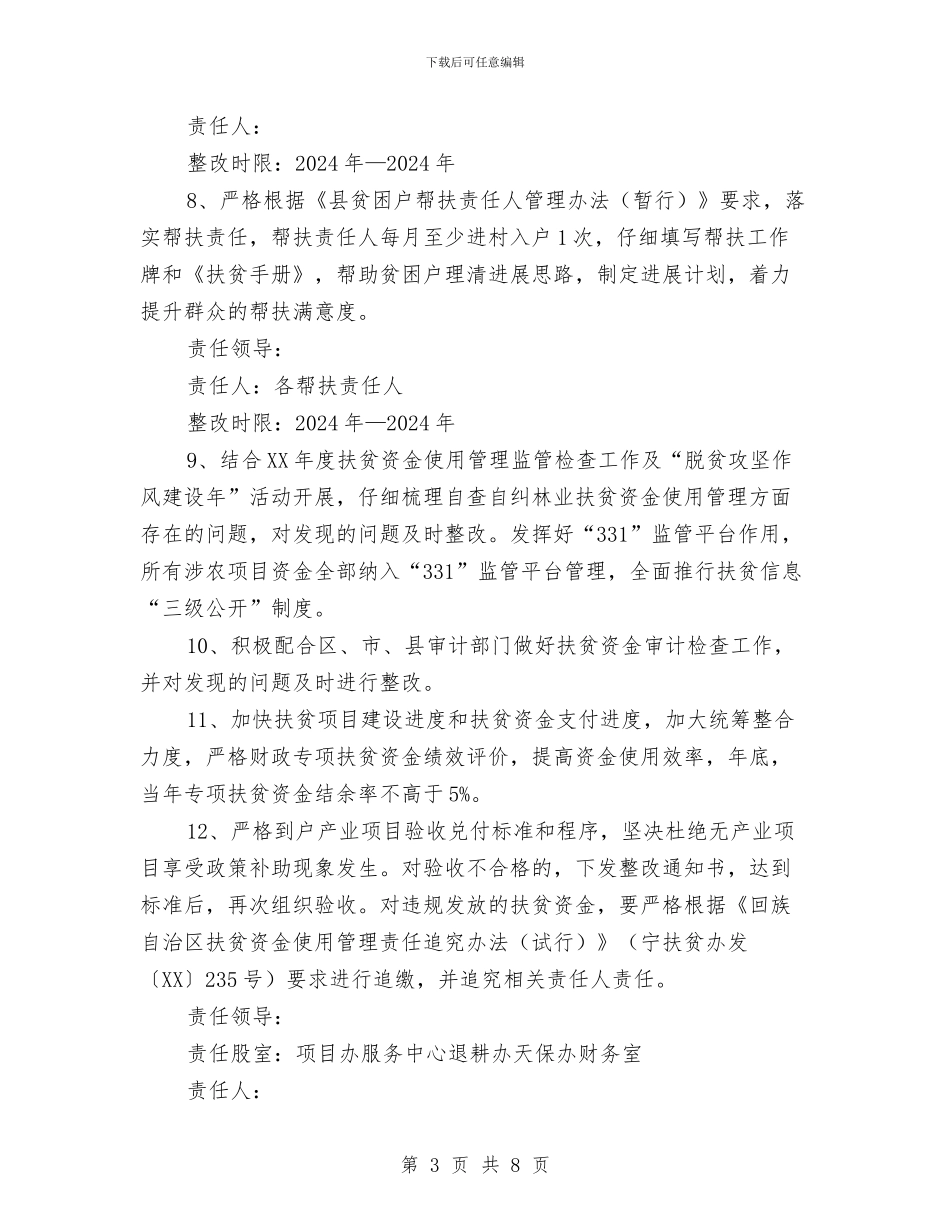 脱贫攻坚突出问题整改分工方案与脱贫攻坚突出问题整改方案汇编_第3页