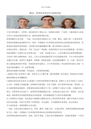 腾讯：管理的本性回归