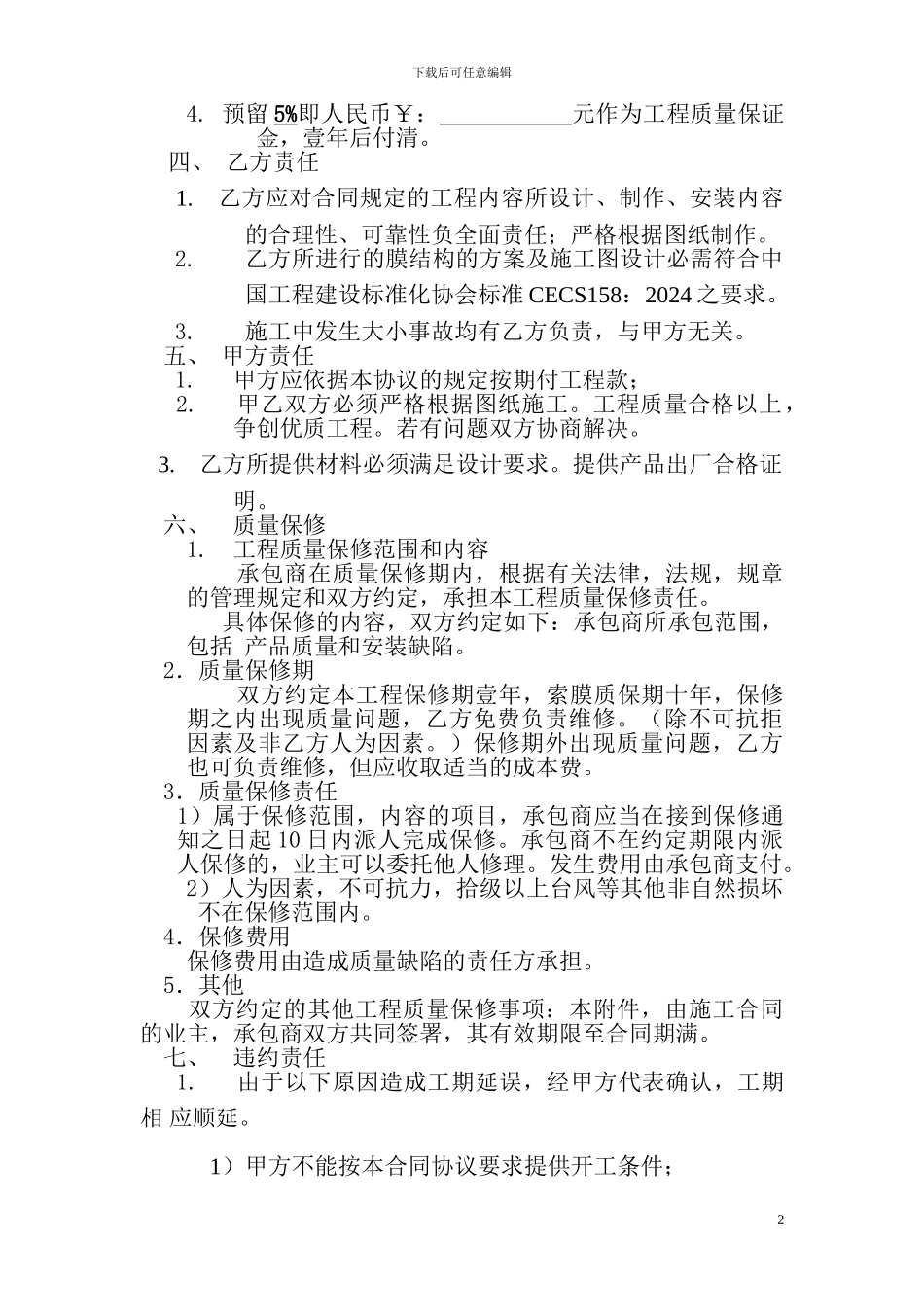 膜结构工程合同_第2页