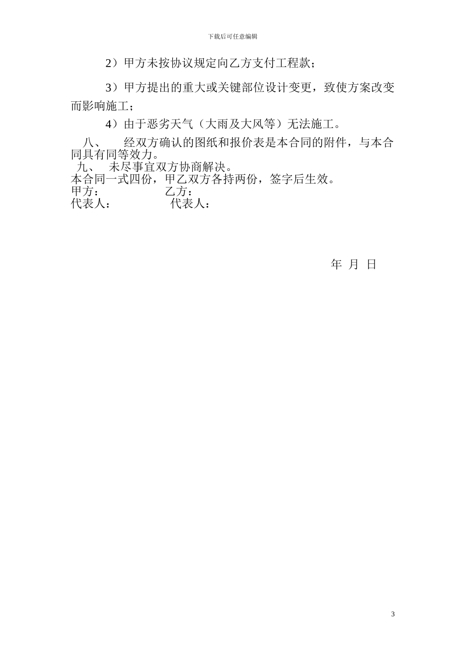 膜结构工程合同_第3页