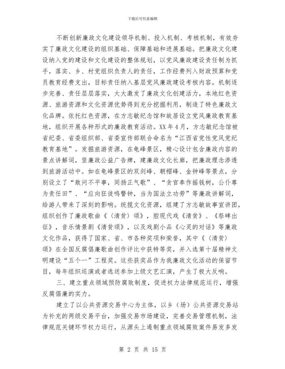腐败制度完善工作学习材料与自主学习习惯养成方案法制教育养成方案安全和法制教育小结汇编_第2页
