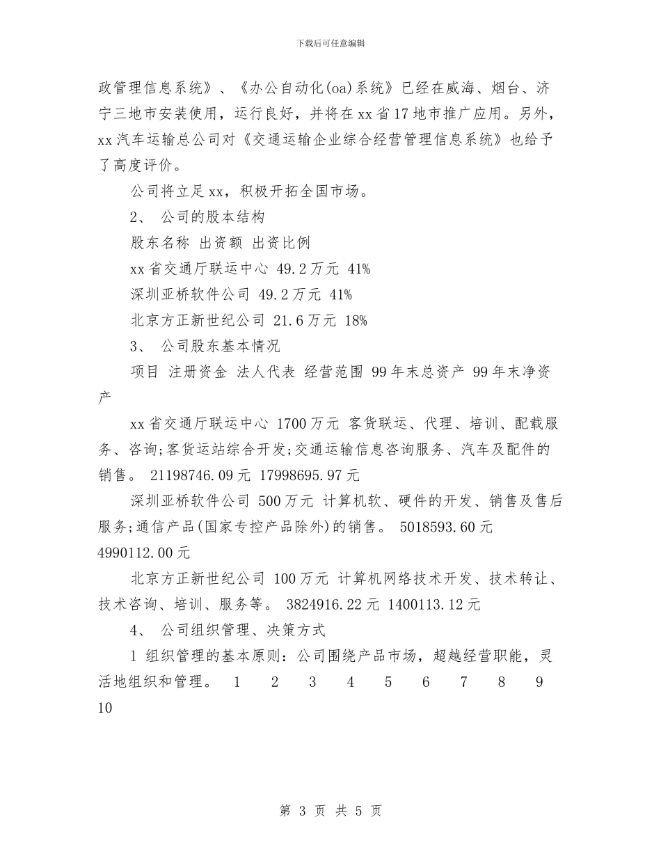 自主创业策划书范文与自来水公司下半年工作计划范文汇编.doc_第3页