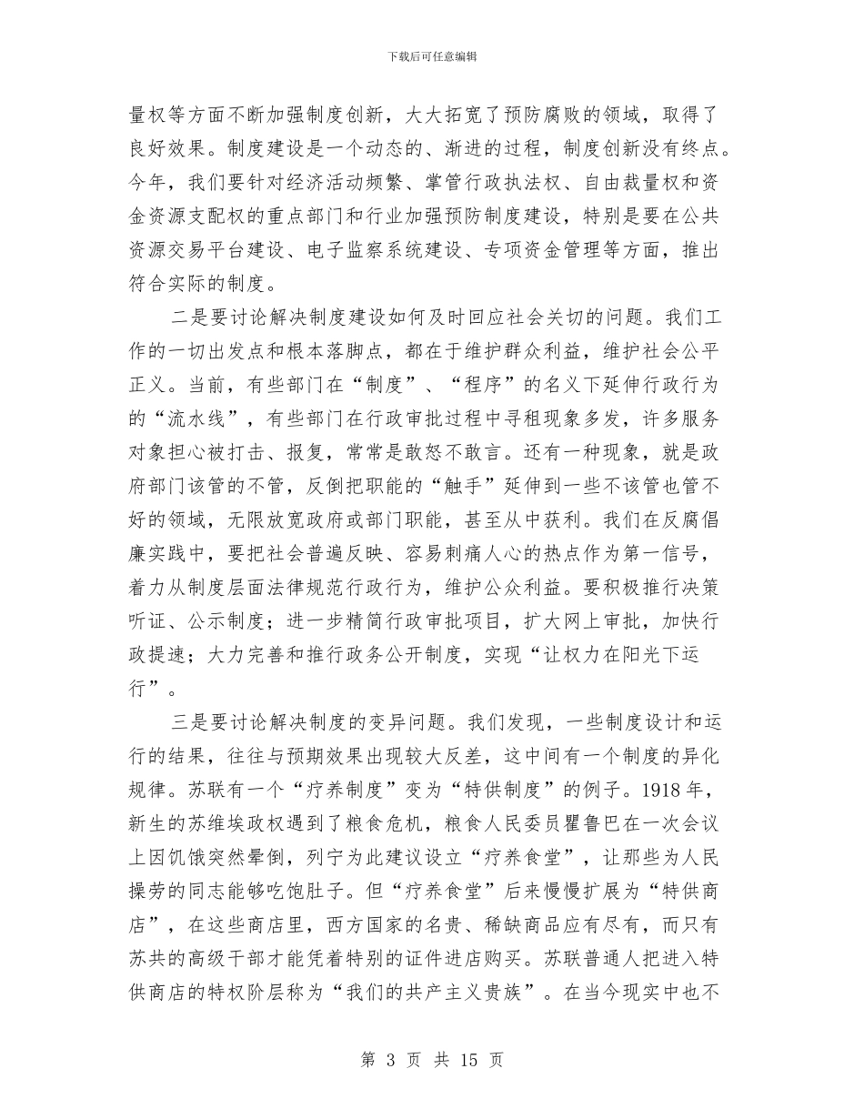 腐败工作惩治考察报告与自来水公司2024年上半年工作总结汇编_第3页