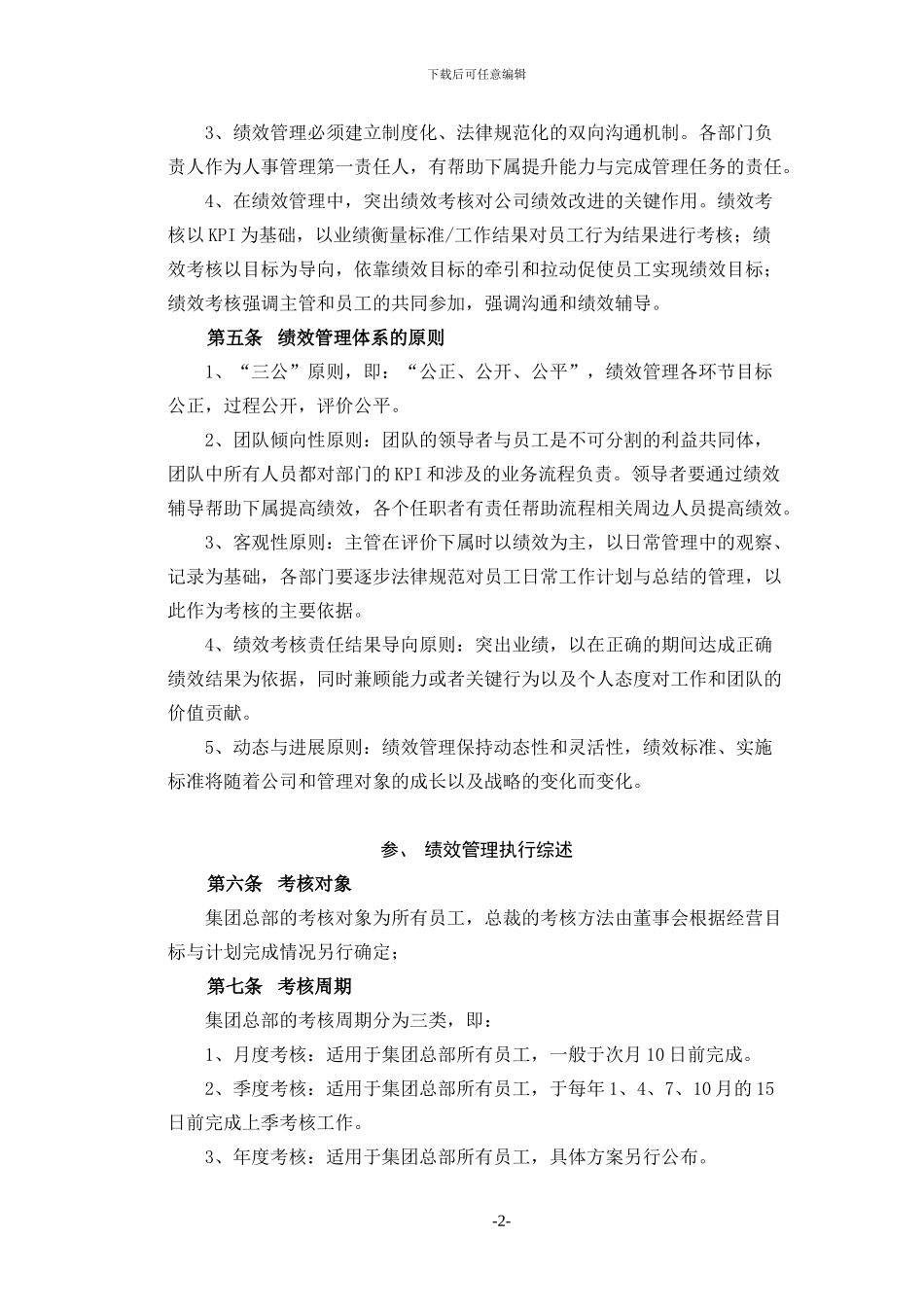 腾讯公司绩效管理制度_第2页