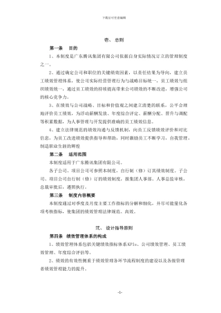 腾讯公司绩效管理制度