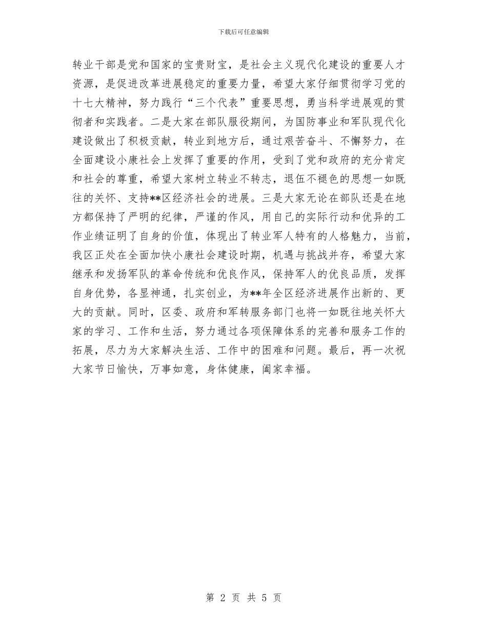 自主择业军转干部八一座谈会主持稿与自来水公司创业服务年纪实汇编_第2页