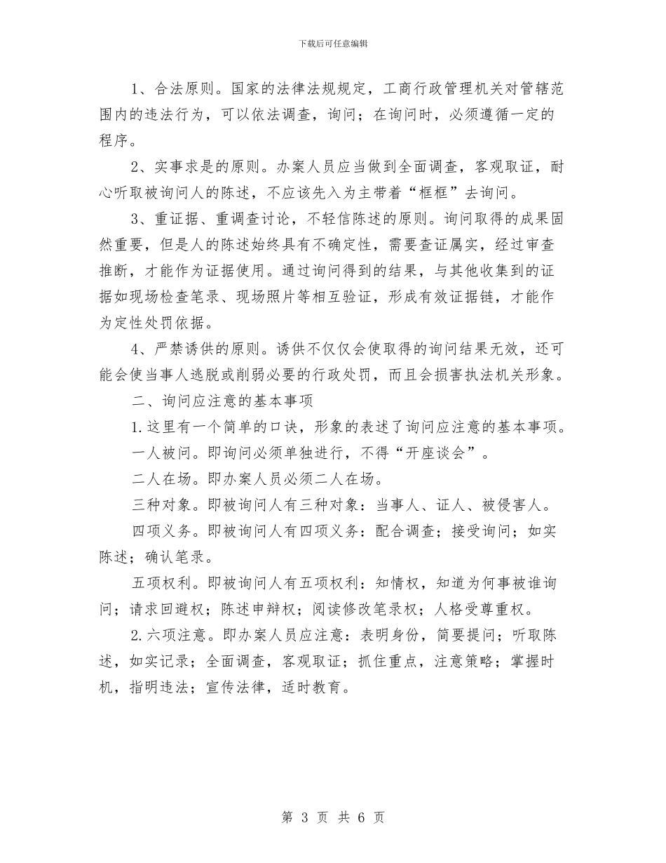 自侦案件笔录制作工作意见与自动化工程师工作总结汇编_第3页