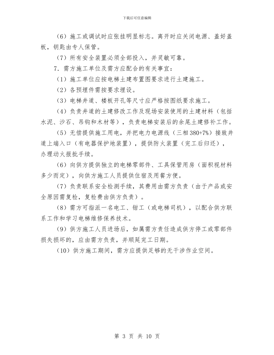 自动扶梯安装工程施工方案与自动扶梯安装施工方案汇编_第3页