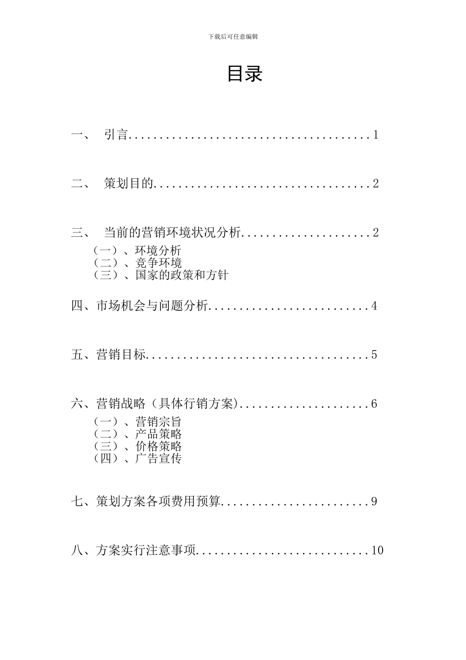 自助厨房营销策划案┊公号众_第2页